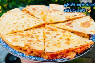 පිටි කෝප්පෙන් සුපිරිම කෑමක් - රසවත් කේසඩියා 😍 Simple QUESADILLA Recipe - Bandifull