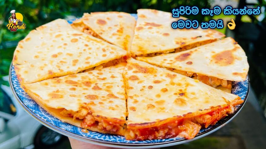 පිටි කෝප්පෙන් සුපිරිම කෑමක් - රසවත් කේසඩියා 😍 Simple QUESADILLA Recipe - Bandifull