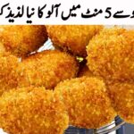 صرف 2 آلو کے ساتھ ایک بہت ہی مزے دار لذیذ افطاری بنائیں I Sirf 2 Aloo se New Snacks Recipes Nuggets