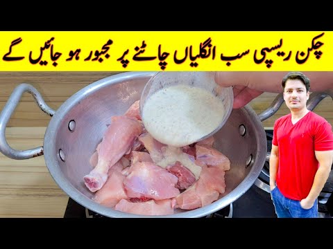 Dahi Chicken By ijaz Ansari | Yummy Recipe | Chicken Masala Recipe |