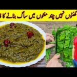 Saag Banane Ka Asan Tarika Recipe By ijaz Ansari | Easy Saag Recipe | How To Make Saag |