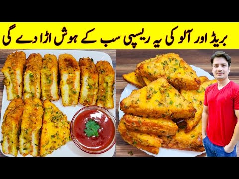 Quick And Easy Recipe By ijaz Ansari | Yummy And Tasty Recipe | Bread And Potato Recipe |