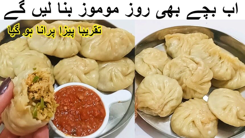 Chicken Momos Recipe|No Steamer| دیگچی  موموز بنائیں پیزا کی چھٹی کر دیں گے|Ramzan Special Recipe |