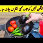 Baingan Recipe By ijaz Ansari | New Amzing Baingan Recipe |