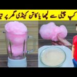 Chini Ka Lacha | Cotton Candy At Home | Sugar Candy Recipe | Buddhi Ke Baal | ijaz Ansari Recipes |