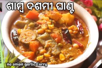 ଶାମ୍ବ ଦଶମୀ ଘୁଡୁଘୁଡିଆ ତରକାରୀ ( Ghanta Tarkari Recipe ) | Mix Vegetable Curry | Mrunalinee | Odia