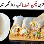 Chicken Shawarma Recipe At Home | Shawarma Recipe | Ramzan Special Recipes