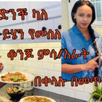 ድንችን በመጥበሻ ልዩ ምሳ እራት የሚሆን-Bahlie tube, Ethiopian food Recipe