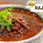 राजमा बनाएं मेरे ख़ास तरीके से | Rajma recipe RB style | Perfect Rajma secret tips | Chef RanveerBrar