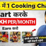 Cooking Channel Start कर के लाखो Per Month Earn करो || How To Start & Grow a Cooking Channel In 2024