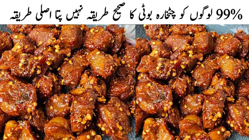 Chatpati Spicy Mutton Chatkhara Boti Recipe | Bakra Eid Special Recipes | Chatkhara Boti Recipe