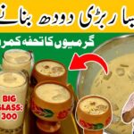 Rabari Doodh Recipe - Healthy Drink For Summer🌞 - (Temperature 45°) ربڑی دودھ - BaBa Food RRC