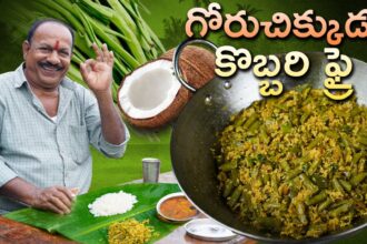 Goru chikkudu Kobbari fry || Cluster Beans fry || Authentic combination ||