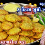 સાતમ પર બનાવો ફુલેલા અને એકદમ ટેસ્ટી બાજરીના વડા | bajri vada | Gujarati bajri vada | vada