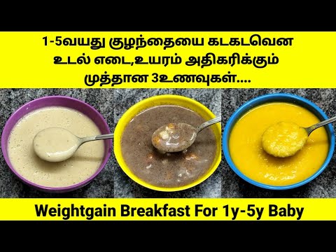 1-5Year Baby Weightgain Recipes|baby weightgain food|1year baby food|2year baby food|baby food