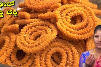 ಪಂಚಮಿಗೆ ಬಾಯಲ್ಲಿ ಕರಗುವ ದಿಢೀರ್ ಅಕ್ಕಿ ಚಕ್ಲಿ|Chakli Recipe|Akki Hittina  Chakli|UttaraKarnataka Recipes