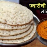 ज्वारीची आंबोळी चटणी | Amboli Recipe | Jwar flour Dosa  | Dosa Recipe.
