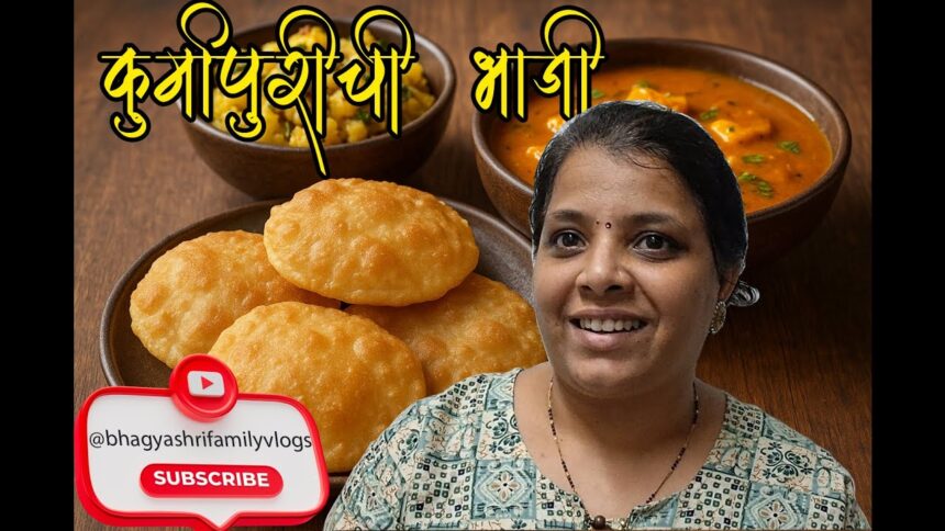 कूर्मापुरी कशी बनवली जाते. #kurmaPuri #food #homemadefood #cooking #marathifood #vegetarian #sunday