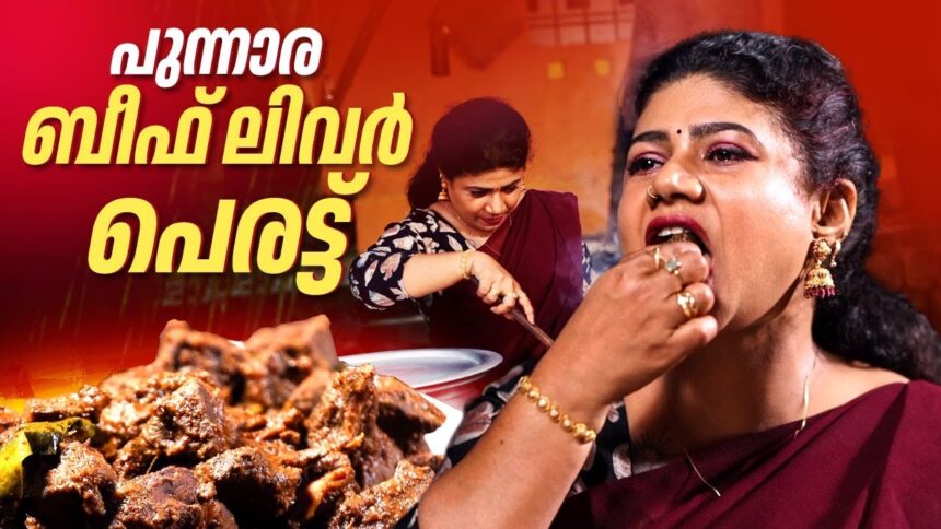 EP 201 | പുന്നാര ബീഫ് ലിവർ പെരട്ട്  | Easy Kerala Style Beef Liver Roast Recipe | Village Food