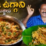 Rayalaseema Special Uggani Bajji Recipe || Vaggani bajji recipe || Famous Breakfast ||