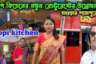 পপি কিচেনের নতুন রেস্টুরেন্ট opening হলো আজ | Popi kitchen | Shyampur popi kitchen restaurant |