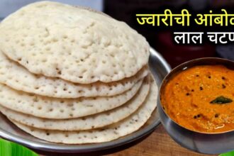 ज्वारीची आंबोळी चटणी | Amboli Recipe | Jwar flour Dosa  | Dosa Recipe.
