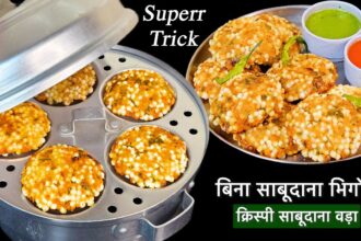 साबूदाना वड़ा घर पे बनाने का ऐसा आसान तरीका आज से पहले नहीं देखा होगा | Crispy Sabudana Vada Recipe