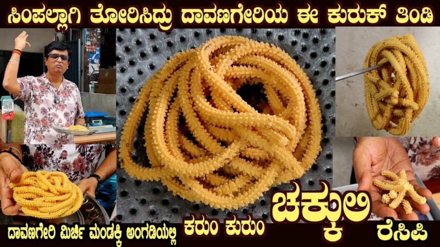 Davanagere CHAKKULI Crispy Kuruk Thindi at a Mirchi Mandakki Hotel in Kodigehalli