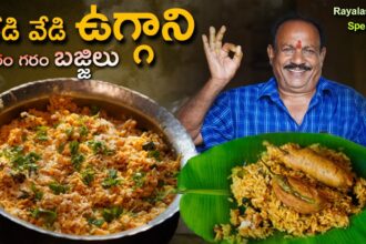 Rayalaseema Special Uggani Bajji Recipe || Vaggani bajji recipe || Famous Breakfast ||