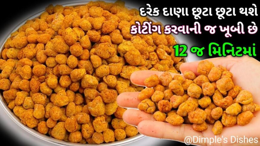 પેકેટના સીંગ ભજીયા ભુલાવે તેવા ઓઈલ ફ્રી ફટાફટ Peanut tasty recipe Haldiram namkin sing bhujia recipe