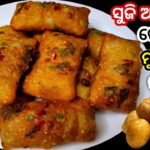 ସୁଜି ଆଉ କଞ୍ଚା ଆଳୁରେ ତିଆରି ଚଟପଟା ମୁସୁମୁସିଆ ଜଳଖିଆ ‼️ Suji jalakhia/Semolina snacks recipe/Odia recipes