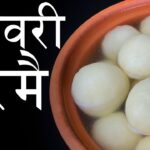 Rasbari | Everything explained | Perfect Rasbari Recipe | रसवरी | Rasgulla Yummy Food World