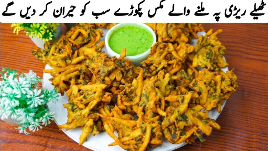 Mix pakora recipe | commercially style pakora recipe | by Misha Food Secrets