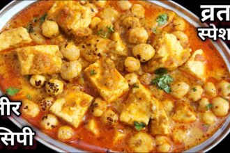 नवरात्री स्पेशल पनीर की सब्जी। Navratri Vrat ka Khana Recipe। Vrat Recipe। Paneer Makhana ki Sabji