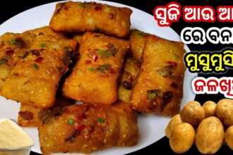 ସୁଜି ଆଉ କଞ୍ଚା ଆଳୁରେ ତିଆରି ଚଟପଟା ମୁସୁମୁସିଆ ଜଳଖିଆ ‼️ Suji jalakhia/Semolina snacks recipe/Odia recipes