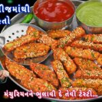12 મિનિટમાં કોબીજની ક્રિસ્પી ચિપ્સ | crispy cabbage chips | cabbage fingers | kobi vadi