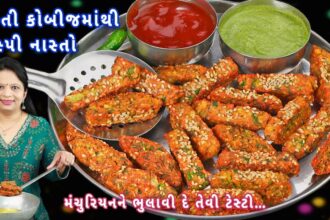 12 મિનિટમાં કોબીજની ક્રિસ્પી ચિપ્સ | crispy cabbage chips | cabbage fingers | kobi vadi