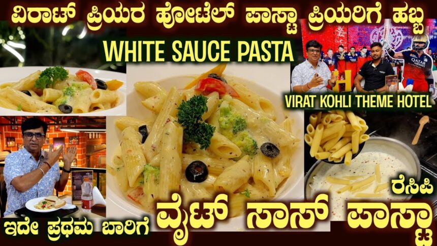 White Sauce PASTA #18 Virat Fan's Hotel The Coffee House Complete RECIPE on Social Media now