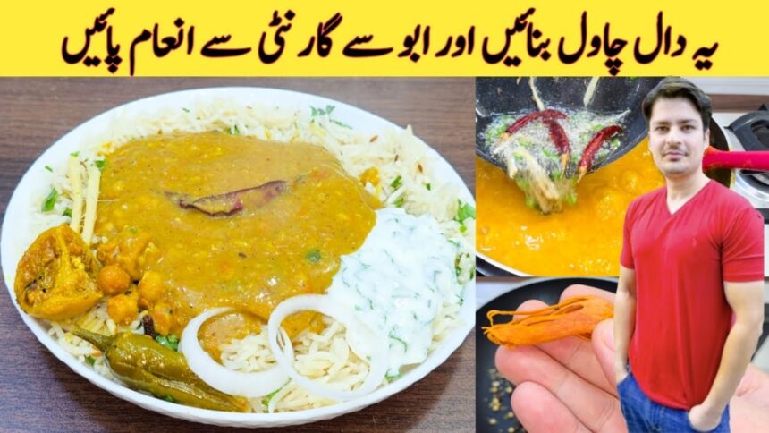 Daal Chawal Recipe By ijaz Ansari | Daal With Rice Recipe | Famous Pakistani Dinner Recipe |