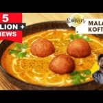 Malai Kofta curry recipe | मलाई कोफ्ता रेस्टौरंट जैसा | Paneer Ke Kofte | Chef Ranveer Brar