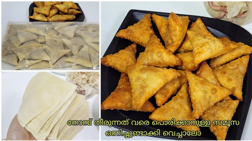 നോമ്പിന് പണി എളുപ്പമാക്കാൻ കുഞ്ഞു കുഞ്ഞു സമൂസകൾ ഉണ്ടാക്കി വെച്ചാലോ🌜Make and Freeze Ramadan snack🌛