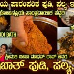 On Demand VANGIBATH PUDI - PALYA - BATH Completely Bhojanapriya Recipe shown with full details