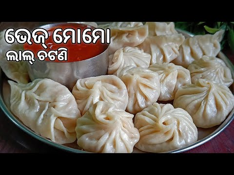 ଏଇ ଭିଡିଓ ଦେଖିଲା ପରେ ମାର୍କେଟରୁ ମୋମୋ କିଣି ଖାଇବା ବନ୍ଦ କରିଦେବେ‼️Momo Recipe/Momo Chutney/Veg MoMo Recipe