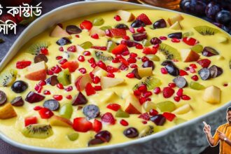 ফ্রুট কাস্টার্ড রেসিপি একদম সহজে(রমজান স্পেশাল) | Easy Fruit Custard Recipe Bangla |Atanur Rannaghar