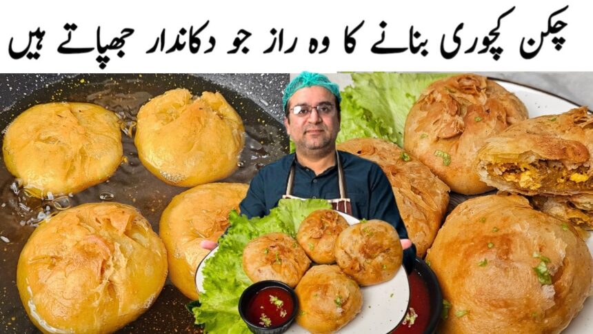 Lahori Qeema Kachori | Keema Kachori Recipe l Ramadan Iftar Special Chicken Kachori l Kachori Dough