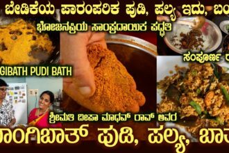 On Demand VANGIBATH PUDI - PALYA - BATH Completely Bhojanapriya Recipe shown with full details