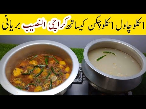 Famous Karachi Al-Naseeb Biryani Recipe by Tahir Mehmood Food Secrets