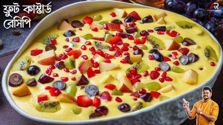 ফ্রুট কাস্টার্ড রেসিপি একদম সহজে(রমজান স্পেশাল) | Easy Fruit Custard Recipe Bangla |Atanur Rannaghar